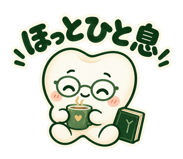 なかまる「ほっとひと息」