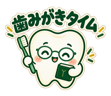 なかまる「歯みがきタイム」