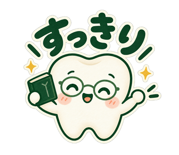 なかまる「すっきり」
