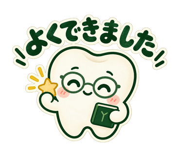 なかまる「よくできました」