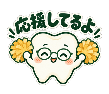 なかまる「応援してるよ」