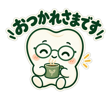 なかまる「おつかれさまです」
