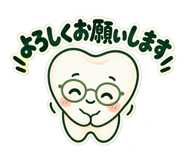 なかまる「よろしくお願いします」