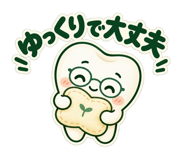 なかまる「ゆっくりで大丈夫」