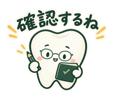 なかまる「確認するね」