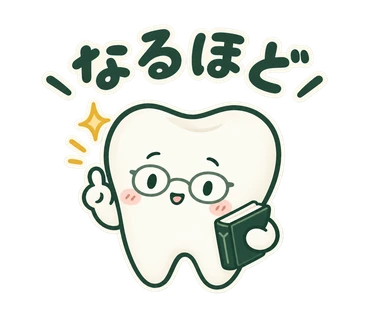 なかまる「なるほど」